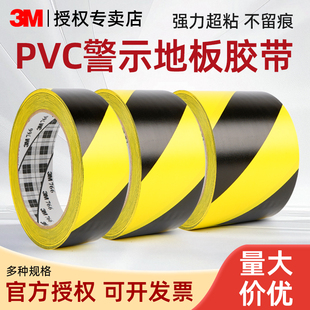3M471地板警示胶带高粘黑黄斑马线地标划线单面无痕5S标识车间定位胶带PVC耐磨地面保护膜专用安全通道