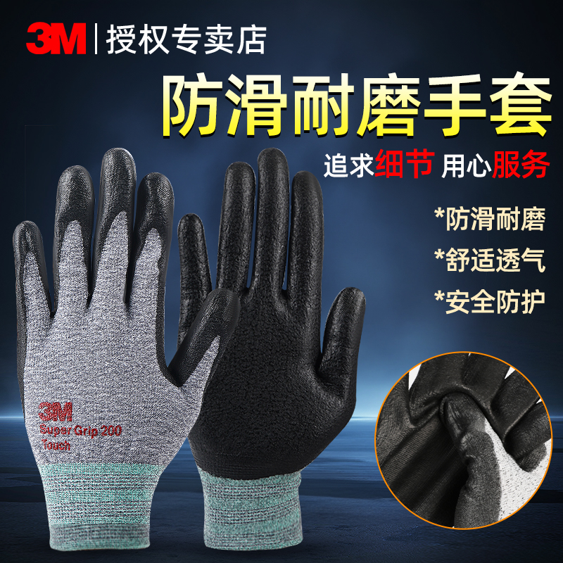 舒适型防滑耐磨腈涂层3M防滑手套