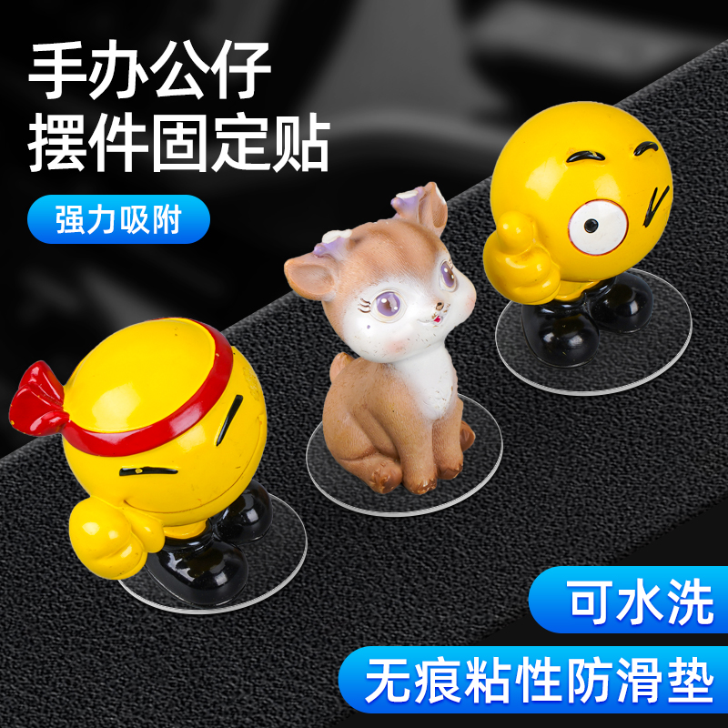 汽车摆件固定贴高粘度无痕耐高温车载车内中控台饰品香水手办摆件公仔底座纳米贴片防水防滑透明隐形双面胶