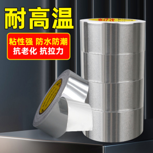加厚铝箔胶带耐高温油烟机热水器空调管道保温密封防晒锡箔纸灶台水槽防水防霉贴厨房家用补锅隔热玻纤布铝箔
