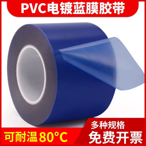 奔亿达电镀透明膜无残留蓝胶带