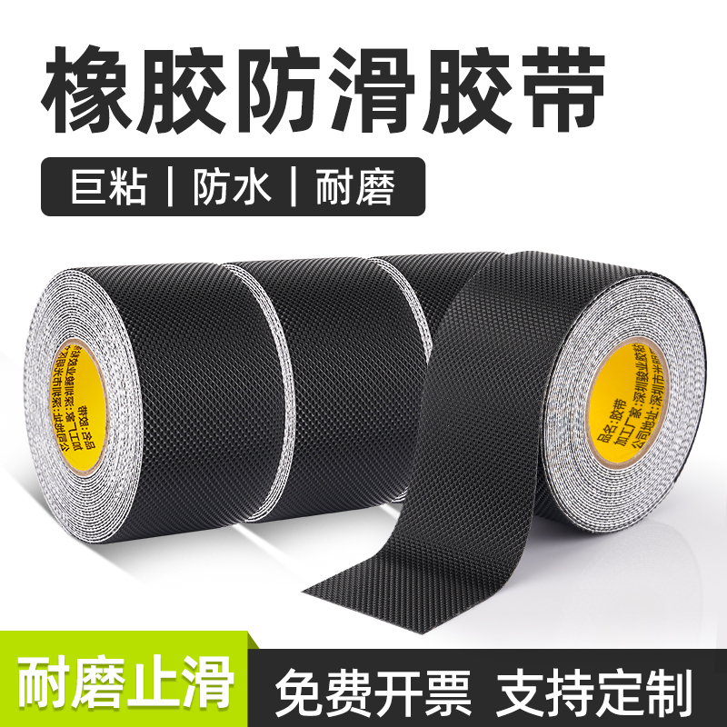 橡胶磨砂防滑胶带斜坡止鞋底滑贴