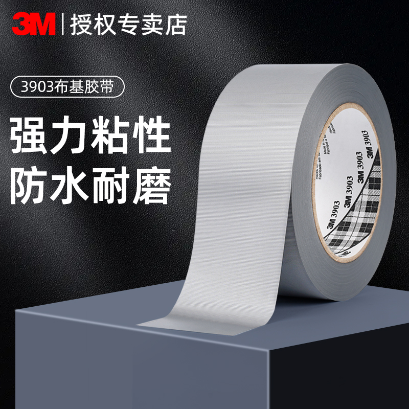 3m强力布基胶带水管防老化耐磨