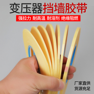 变压器挡墙胶带高频绝缘抗压无纺布高温胶带二层0.28mm厚三层0.42mm厚马达变压器骨架绝缘胶带