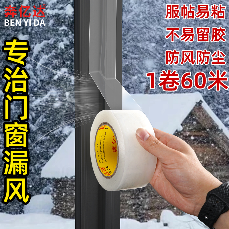 窗户防风胶带不留胶保暖膜透明胶