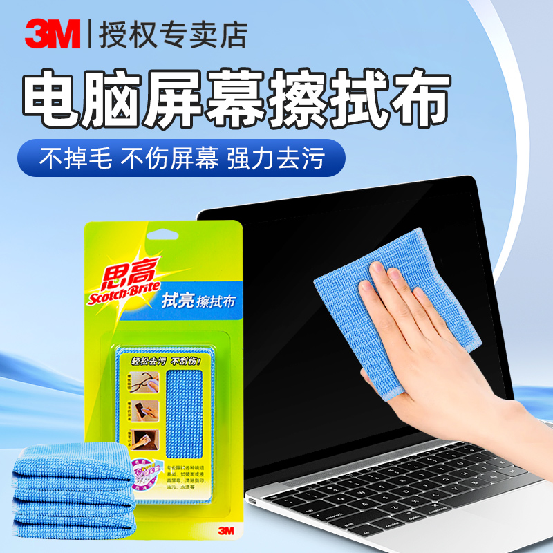 柔软不掉毛拭亮擦拭布