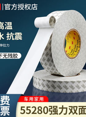 3m55280白色PVC双面胶无痕耐温强力高粘度家具相框装饰玻璃汽车车用后视镜手机维修粘贴贴纸0.3mm
