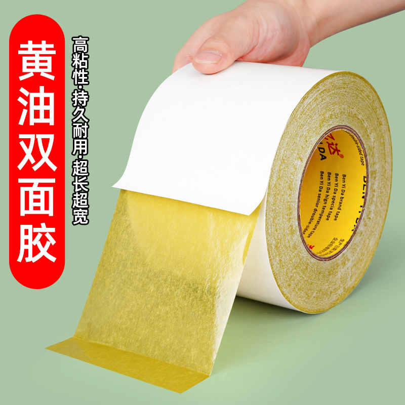 超薄高粘黄油双面胶带电脑绣花胶