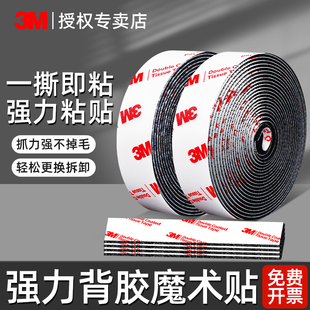 3M魔术贴双面带背胶强力高粘度汽车脚垫车载专用胶贴防水不留痕窗帘床帘固定免打孔隐形自粘式尼龙子母扣贴片
