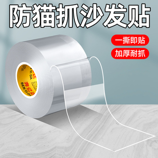 加厚透明防猫抓沙发保护贴膜皮沙发防抓保护防止猫咪抓挠家具全包防护多功能贴床边罩宠物防咬猫咪攀爬猫抓板