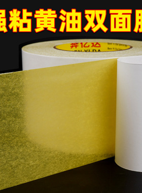 超宽高粘黄油双面胶带胶纸90u强力粘布黄色绣花黄胶油性双面胶色卡布样本样册标牌粘编织袋耐高温