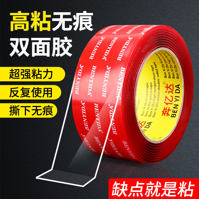 纳米无痕双面胶高粘强力透明胶带
