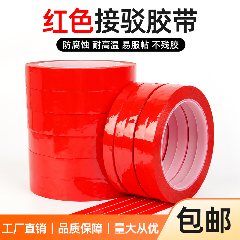 pet红色接驳胶带变压器缠绕防水绝缘耐高温玛拉胶带离型纸接头牛皮纸PU人造革拼接接驳专用不残胶接头胶带
