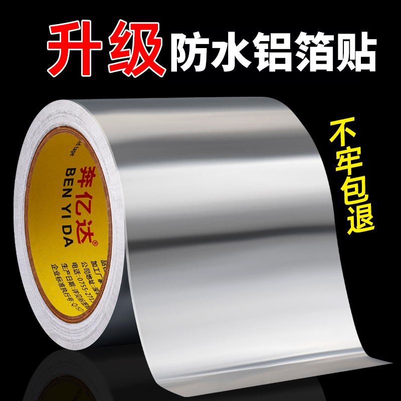防水贴铝箔胶带厨房防油贴纸加宽