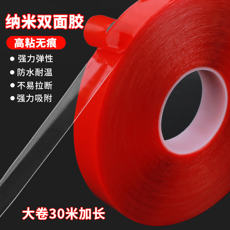 大卷魔力双面胶强力超薄透明贴气球玻璃墙面固定耐高温防水高粘度亚克力纳米无痕万能灯带自粘背胶带加宽30米,文具电教/文化用品/商务用品,胶带/胶纸/胶条,淘宝优惠券,粉丝福利购,淘宝优惠卷