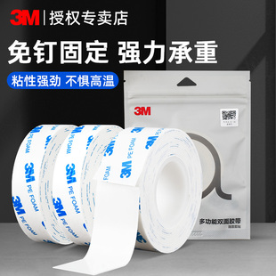 修泡沫海綿膠 3M雙面膠高粘度固定乳膠漆墻面不留痕貼專用無痕不傷墻面掛畫排插免釘相框防水耐溫廣告裝