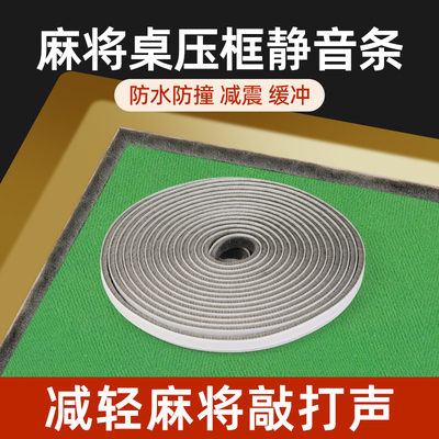 自动麻将机静音条压边边框保护条