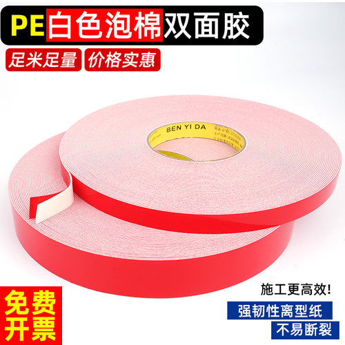 PE红膜白色双面胶PVC护角条专用