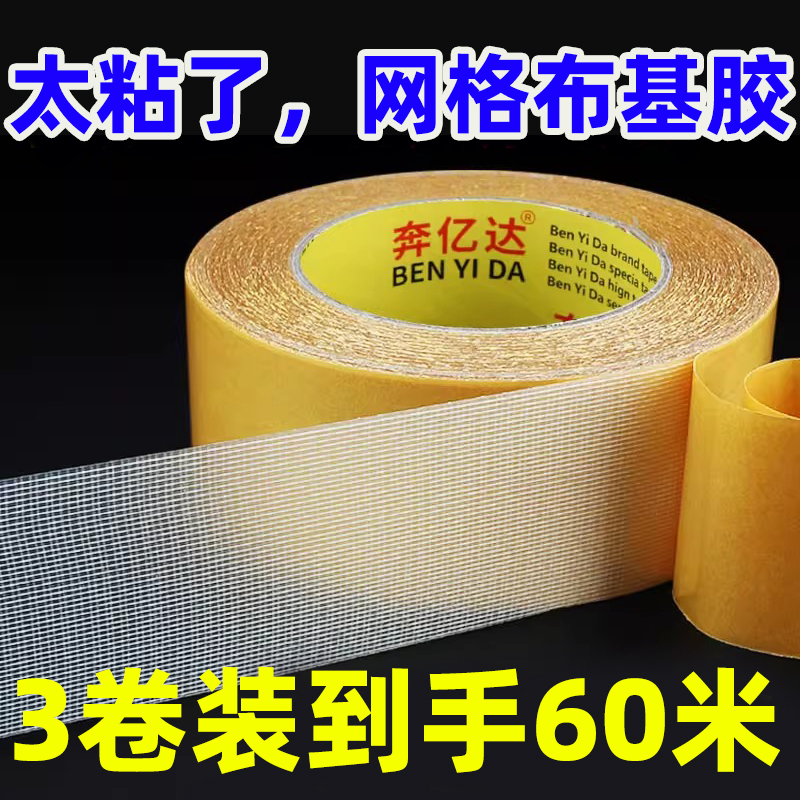 实惠强力布基网格双面胶高粘度宽