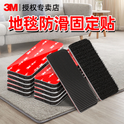 3M强力背胶魔术贴地毯固定专用