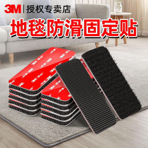 3M强力背胶魔术贴地毯固定专用