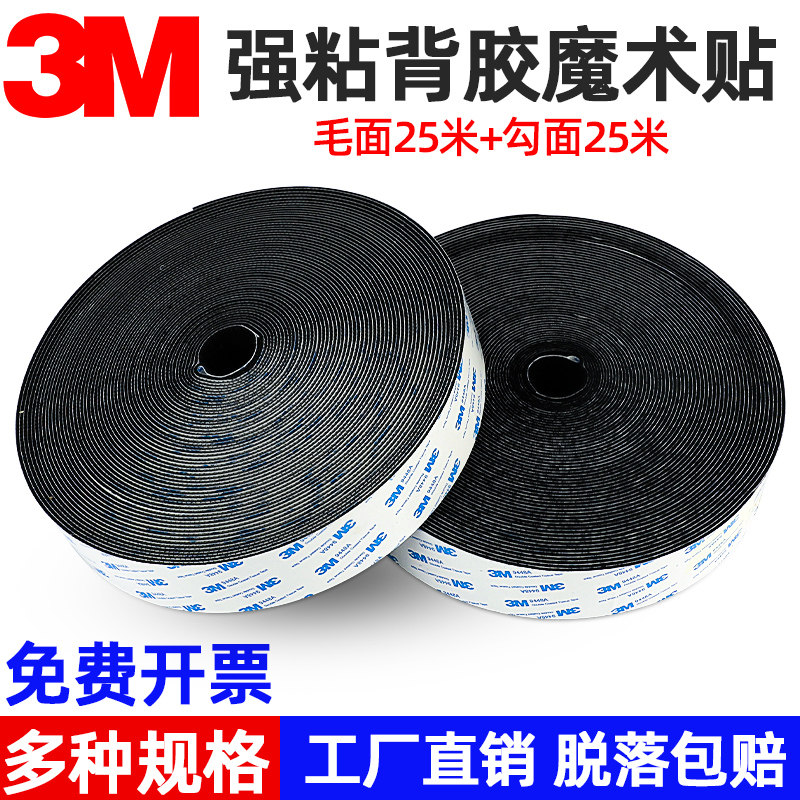 3M双面背胶魔术贴纱窗门帘免打孔高粘度隐形粘贴条汽车脚垫后备箱垫