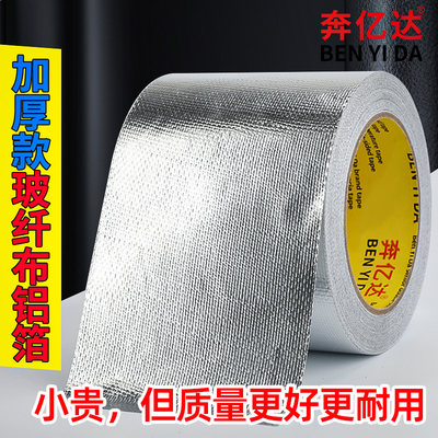 加厚耐高温玻纤铝箔胶带暖气