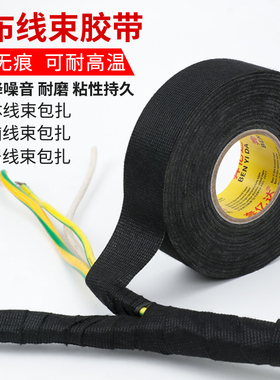 高粘汽车绒布胶带加厚自粘条发动机舱缠线束胶带强力黑色绝缘电工降噪隔音摩擦异响布基胶带防水耐高温胶布