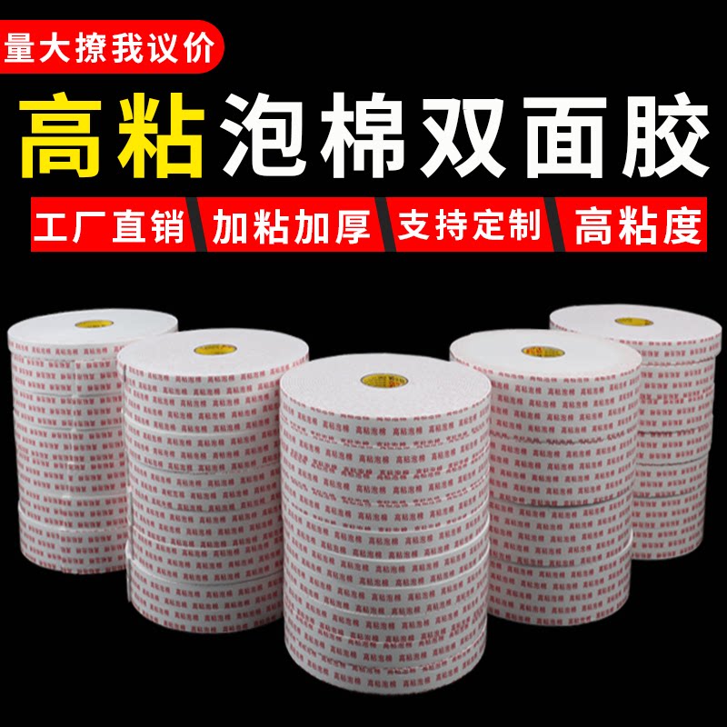 强力泡沫双面胶高粘度自粘泡棉胶带加厚固定墙面广告kt板办公手工用泡