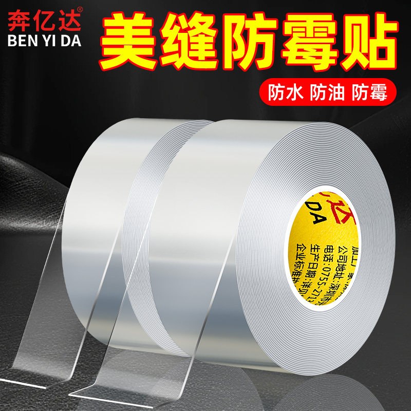 加宽厨房防霉胶带洗手盆边缘防水贴灶台封边防油污贴纸水槽缝隙防漏密封不留痕高粘度透明单面纳米美缝胶带,文具电教/文化用品/商务用品,胶带/胶纸/胶条,淘宝优惠券,粉丝福利购,淘宝优惠卷