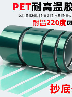 PET绿色耐高温硅胶带夹胶玻璃PCB电镀电镀铝材门窗喷涂喷塑烤漆遮蔽耐高温胶带耐酸碱绝缘33m长无痕保护膜