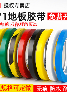 3m471警示胶带黑黄PVC耐磨地板面专用5S定位胶带标识斑马线红蓝绿白黑彩色警戒划线遮光膜胶带