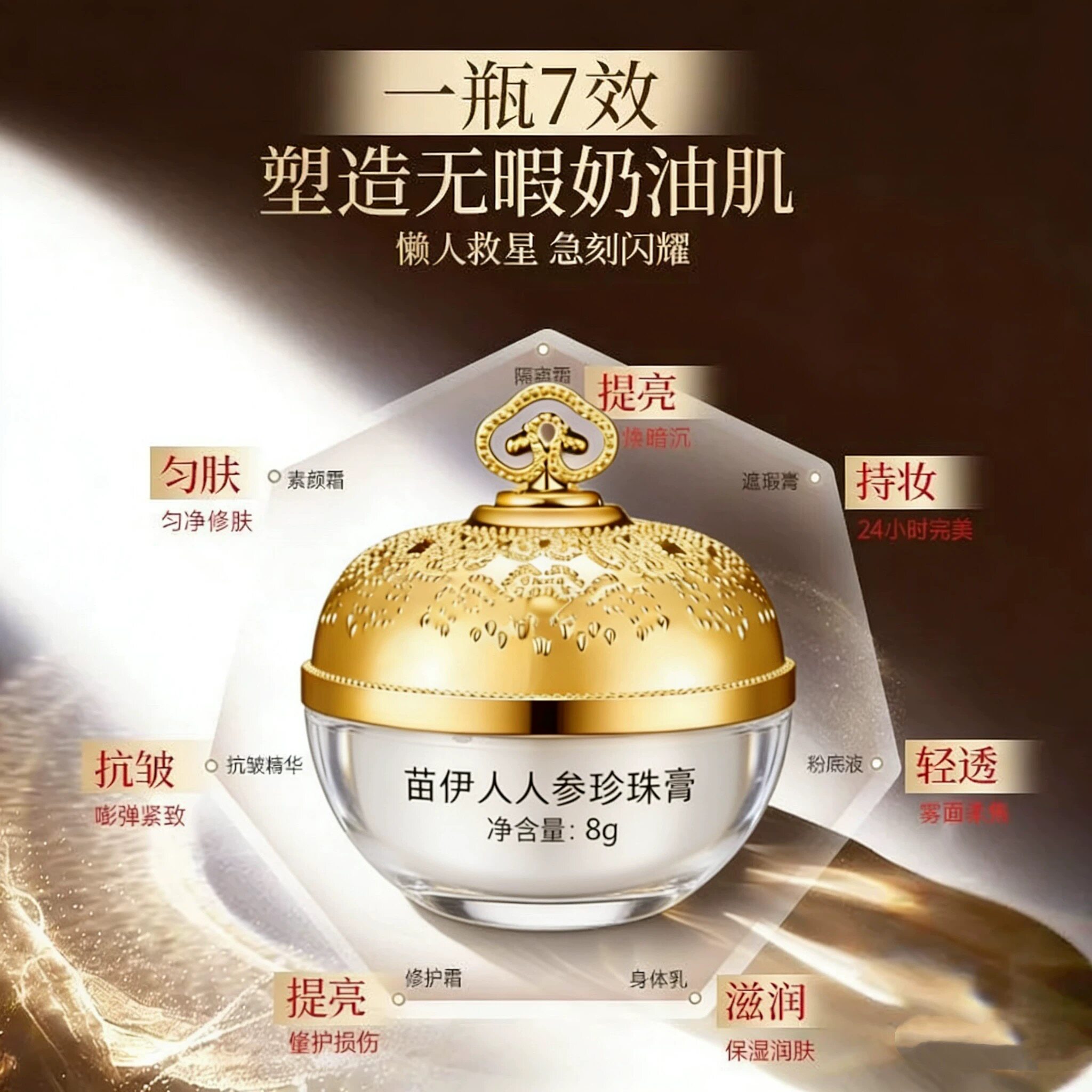 苗伊人参珍珠膏素颜霜提亮肤色嫩肤妆前打底改善暗沉发黄肤色包邮