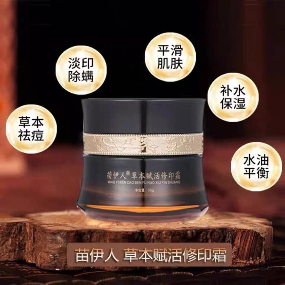 痘印霜学生平衡水油修护苗伊人