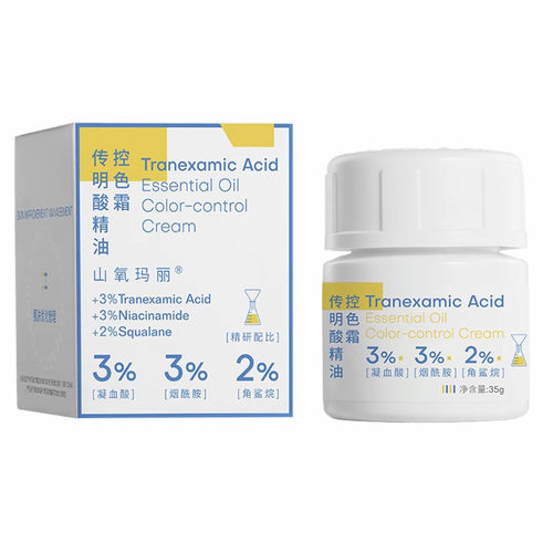 【山氧玛丽】传明酸精油控色霜 去黄改善肤色暗沉