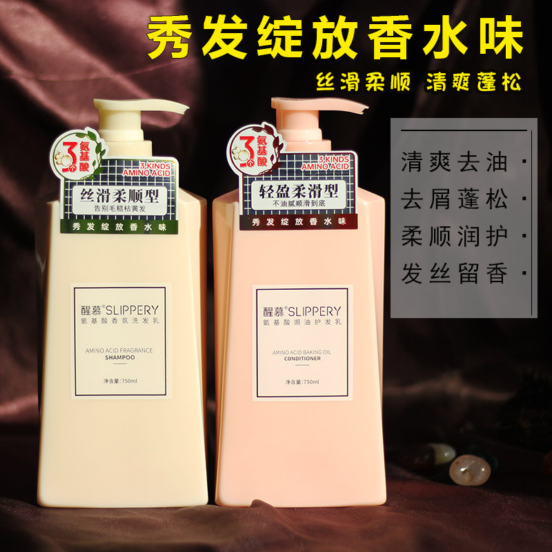 醒慕氨基酸香氛丝滑柔顺洗发水清爽去油洗发露去屑洗头膏留香护发图片