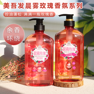美吾发晨雾玫瑰香氛沐浴露无硅油沐浴乳持久留香洗发水去油蓬松