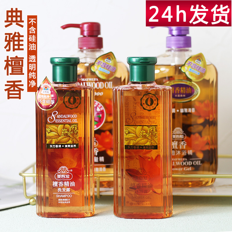 专柜正品美吾发檀香精油沐浴露无硅油沐浴乳持久留香深层清洁洗发