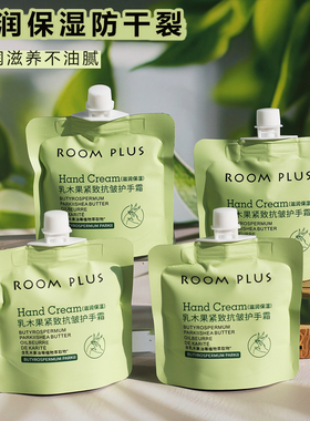 RoomPlus乳木果护手霜滋润保湿润手霜手膜防干裂清爽不油腻便携