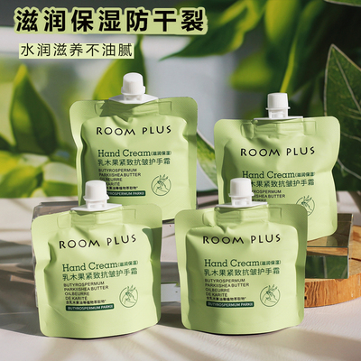 RoomPlus乳木果护手霜滋润保湿润手霜手膜防干裂清爽不油腻便携