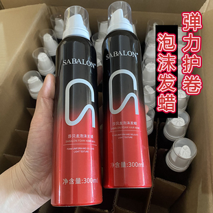正品沙贝龙泡沫发蜡定型保湿卷发护卷自然蓬松男女摩丝发胶300ml
