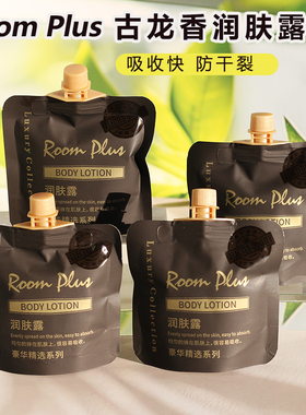 RoomPlus古龙香润肤露