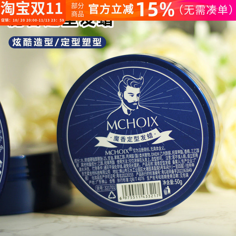 魔香定型发蜡头发造型定型持久蓬松保湿发油啫喱膏哑光发蜡50g