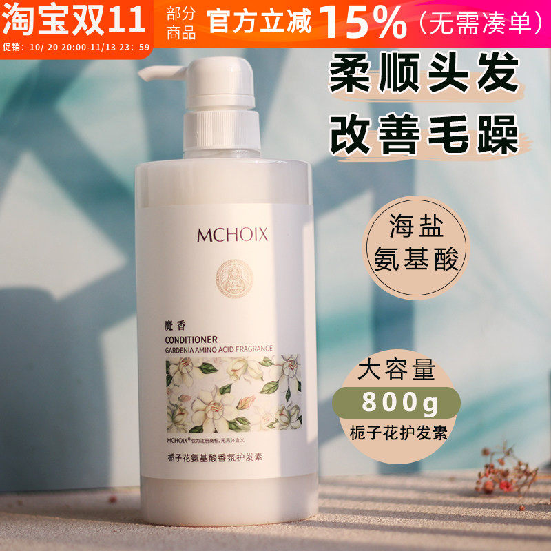 魔香栀子花氨基酸香氛护发素柔顺补水发膜顺滑改善毛躁受损水疗素