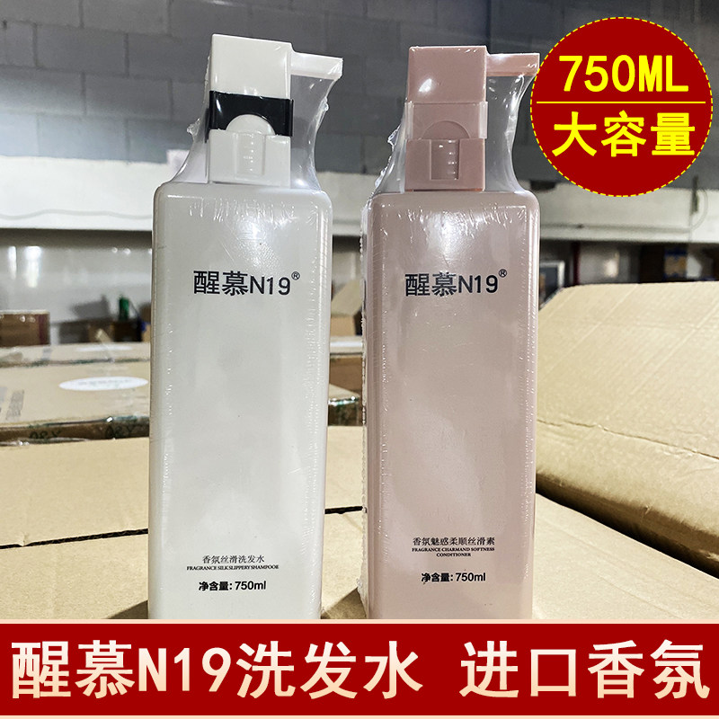 醒慕N19香氛丝滑洗发水控油去屑止痒洗发乳护发素女柔顺修护留香