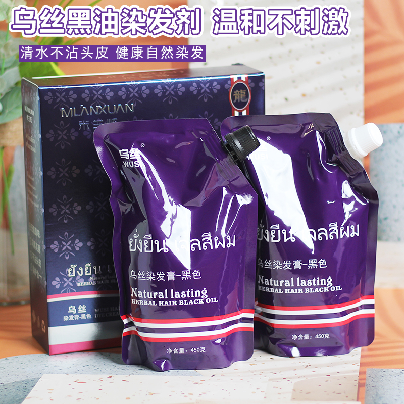 正品乌丝染发膏黑油染发不沾头皮