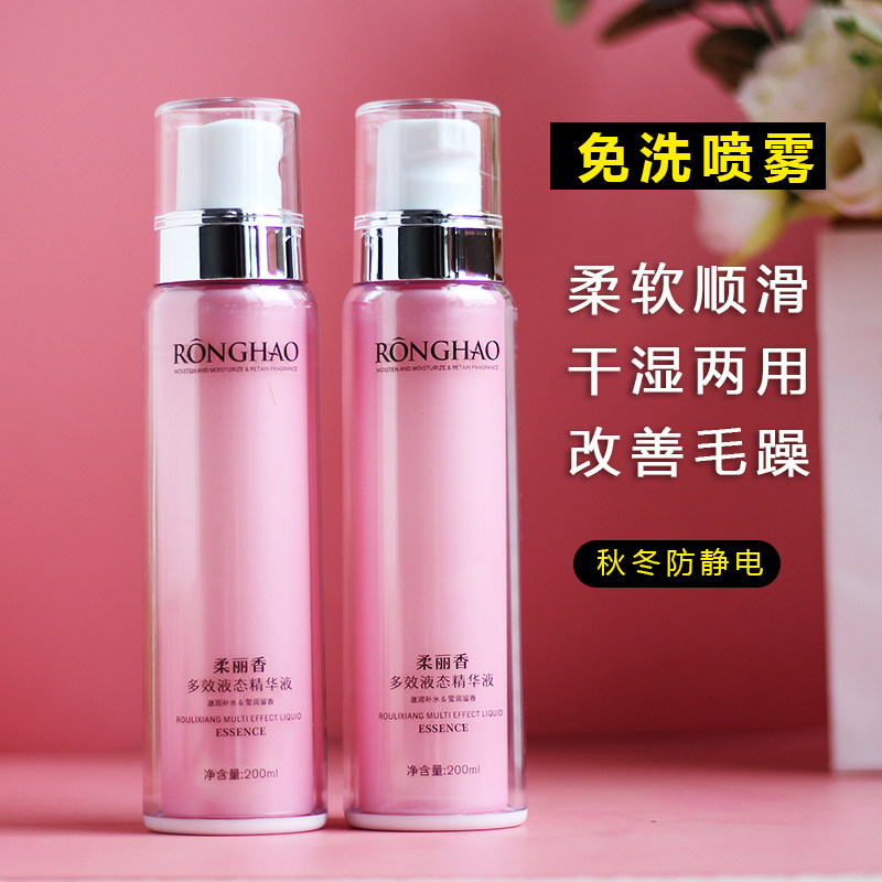 荣浩柔丽香多效修护液态精华液免洗护发喷雾柔顺防毛躁干枯防静电