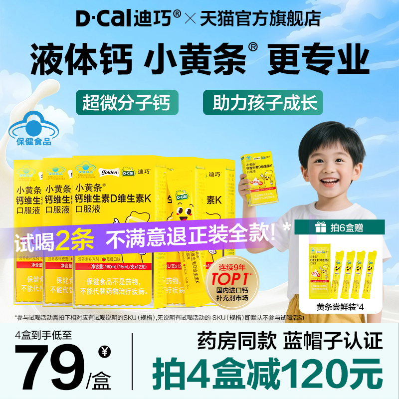 迪巧小黄条液体钙蓝帽子儿童钙片青少年成长补钙4岁以上柠檬酸钙