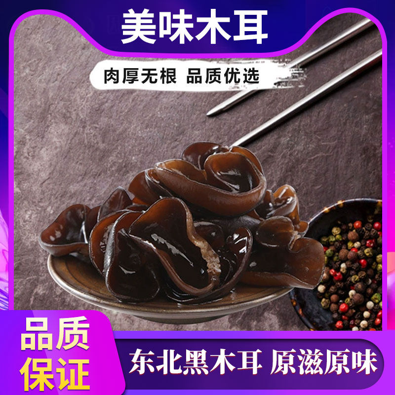 1斤装500g东北黑木耳干货特产凉拌炒菜火锅食材肉厚无根小黑木耳|msdalam kategori beras/Utara-Selatan barangan kering/perasa, Utara-Selatan barangan kering/daging Kering, kering/Native, cendawan hitam - dari Buy2taobao.com untuk memberikan perkhidmatan ejen Taobao profesional membeli