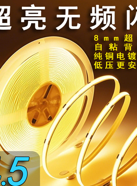 COB灯带led24V低压线形灯嵌入式灯带自粘客厅吊顶无主灯线条灯